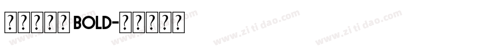極限盟途圓 Bold字体转换